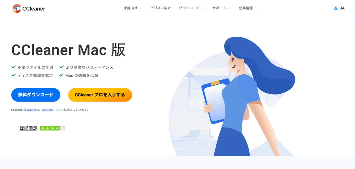 CCleanerはMacで使える